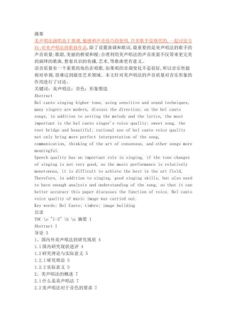 浅析美声唱法中音色在塑造音乐形象的作用