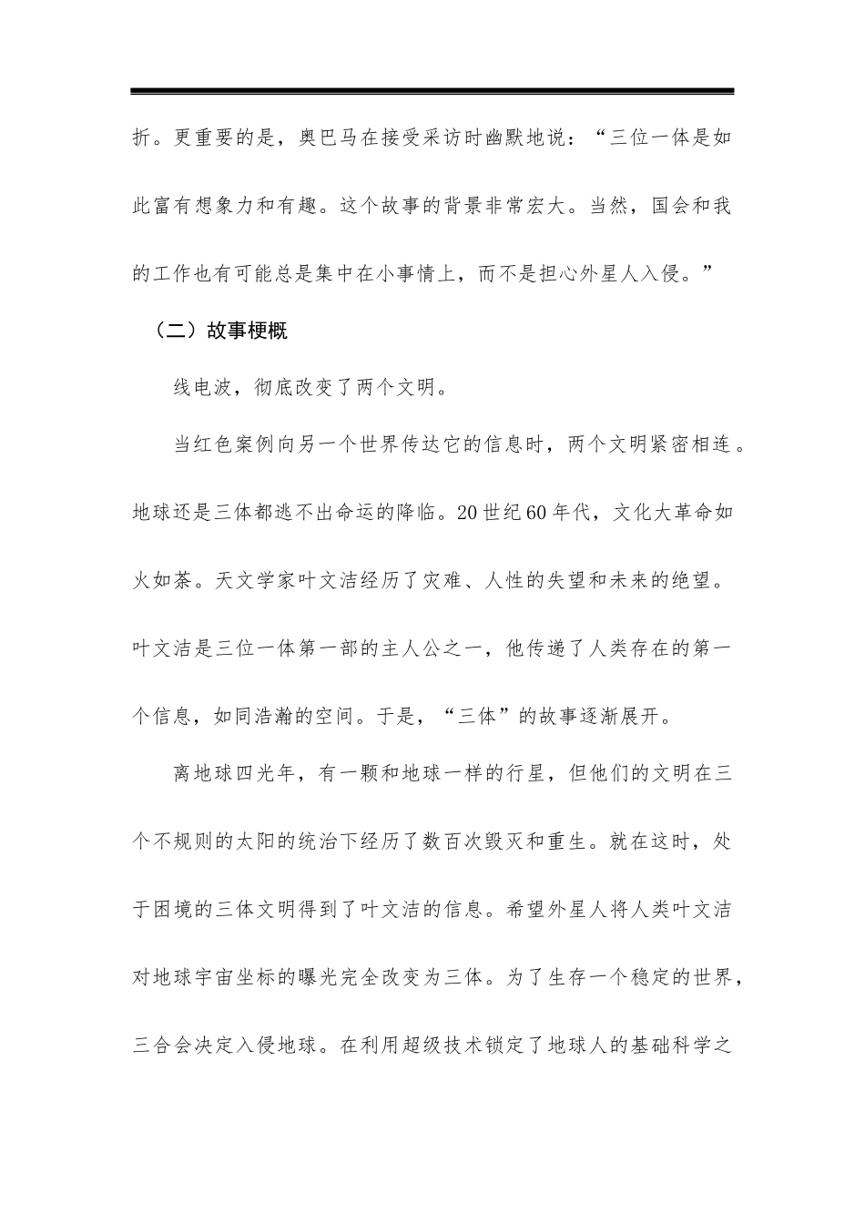 浅谈小说三体的情节构造、人物形象及创作意义_第2页