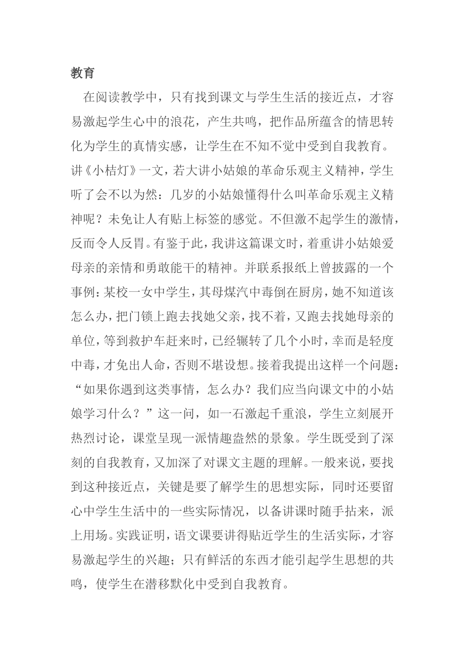 如何引导学生进行自我教育  教育教学专业_第2页