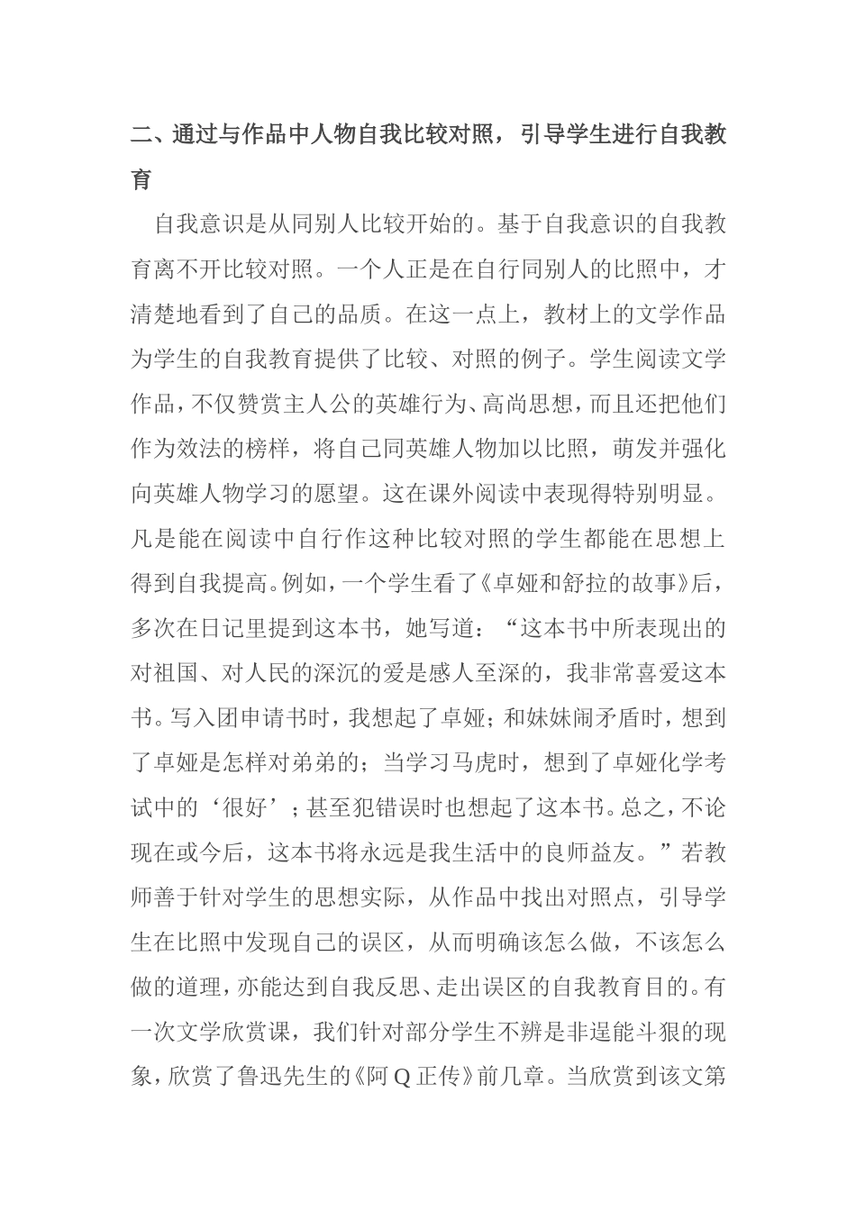 如何引导学生进行自我教育  教育教学专业_第3页