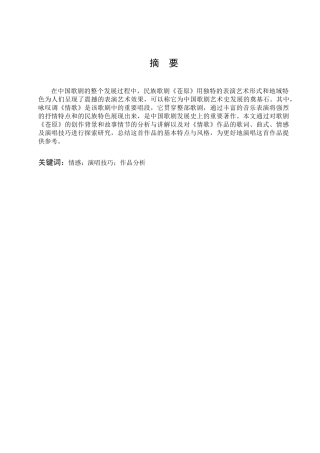 情感演唱技巧作品分析