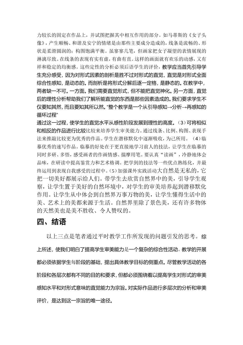 浅析美术教学中提高学员审美能力的重要性—少年宫速写教学的研究  教育教学专业_第3页