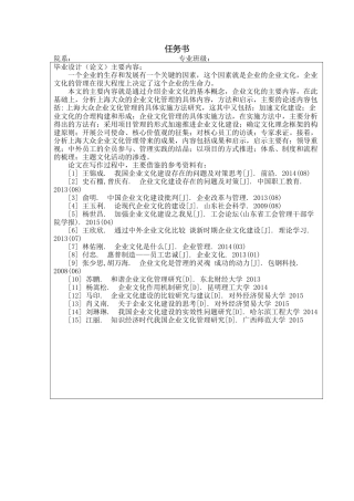 上海大众企业文化管理任务书