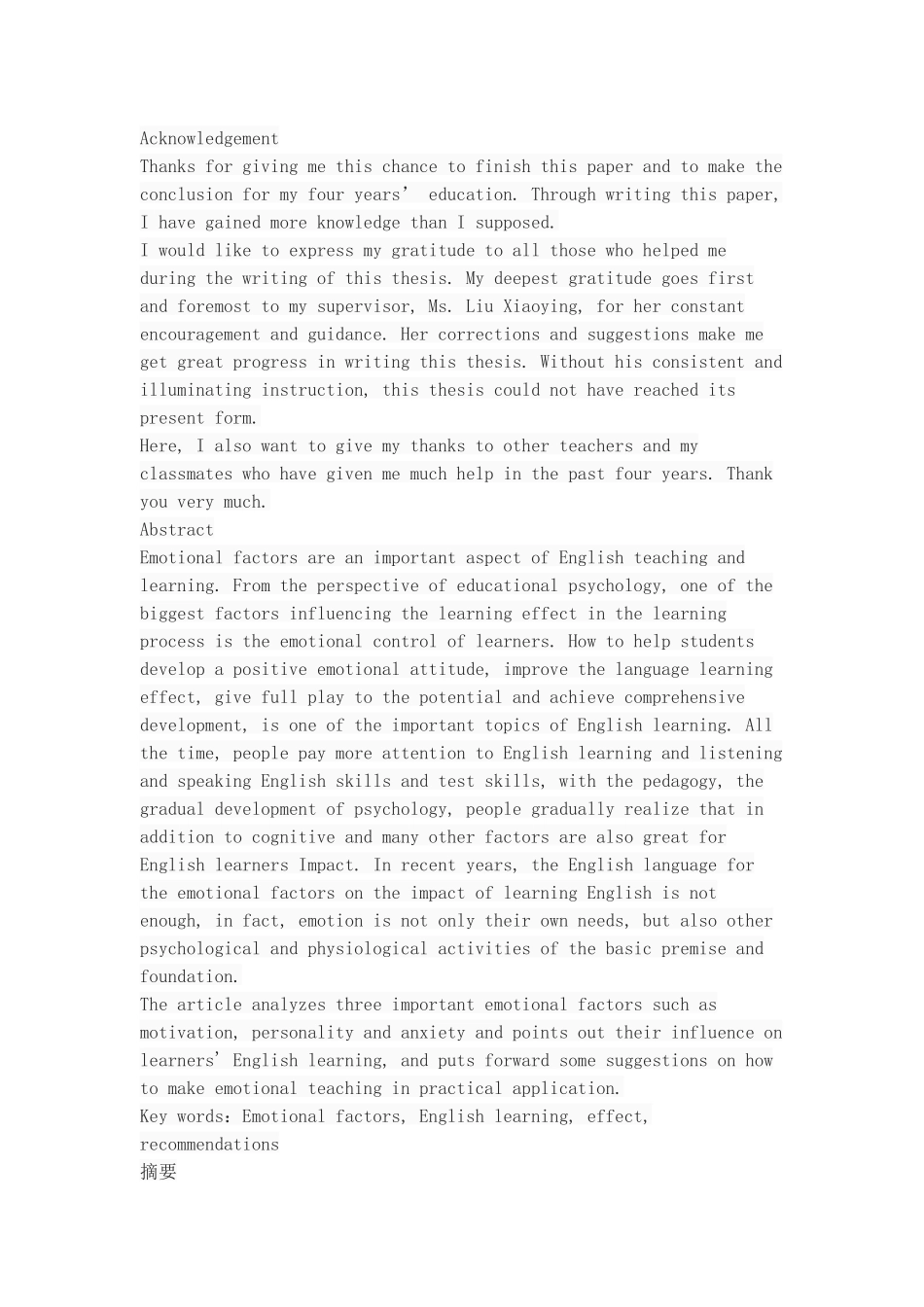 情感因素对英语学习的影响分析_第1页