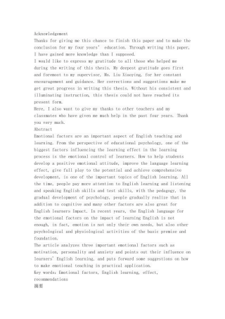 情感因素对英语学习的影响分析
