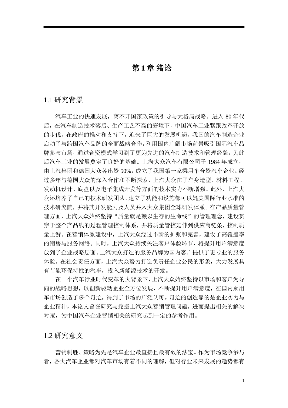 上海大众营销管理中存在的问题及对策_第3页