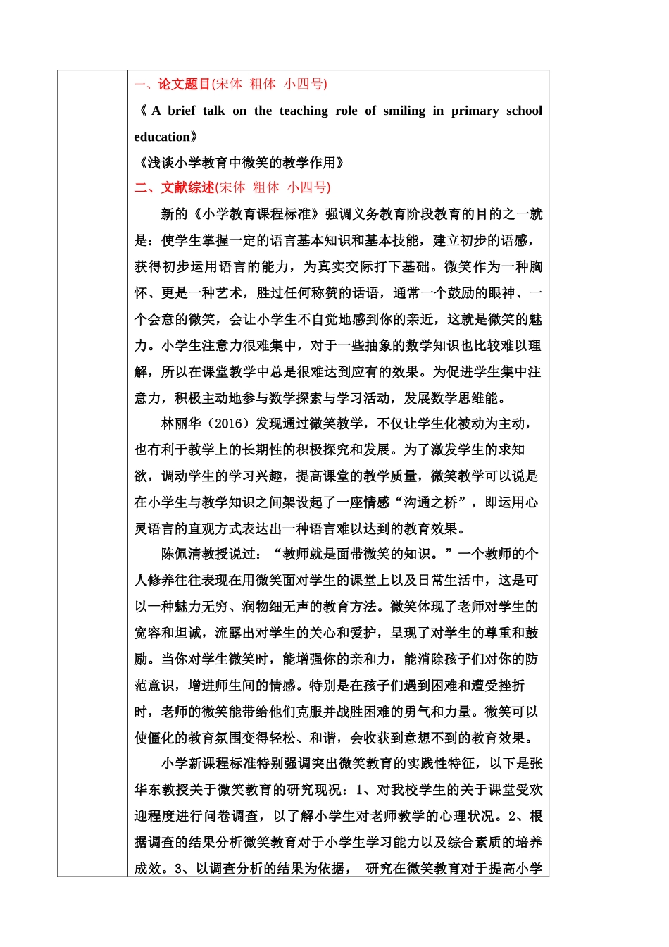 浅谈小学教育中微笑的教学作用开题报告_第1页