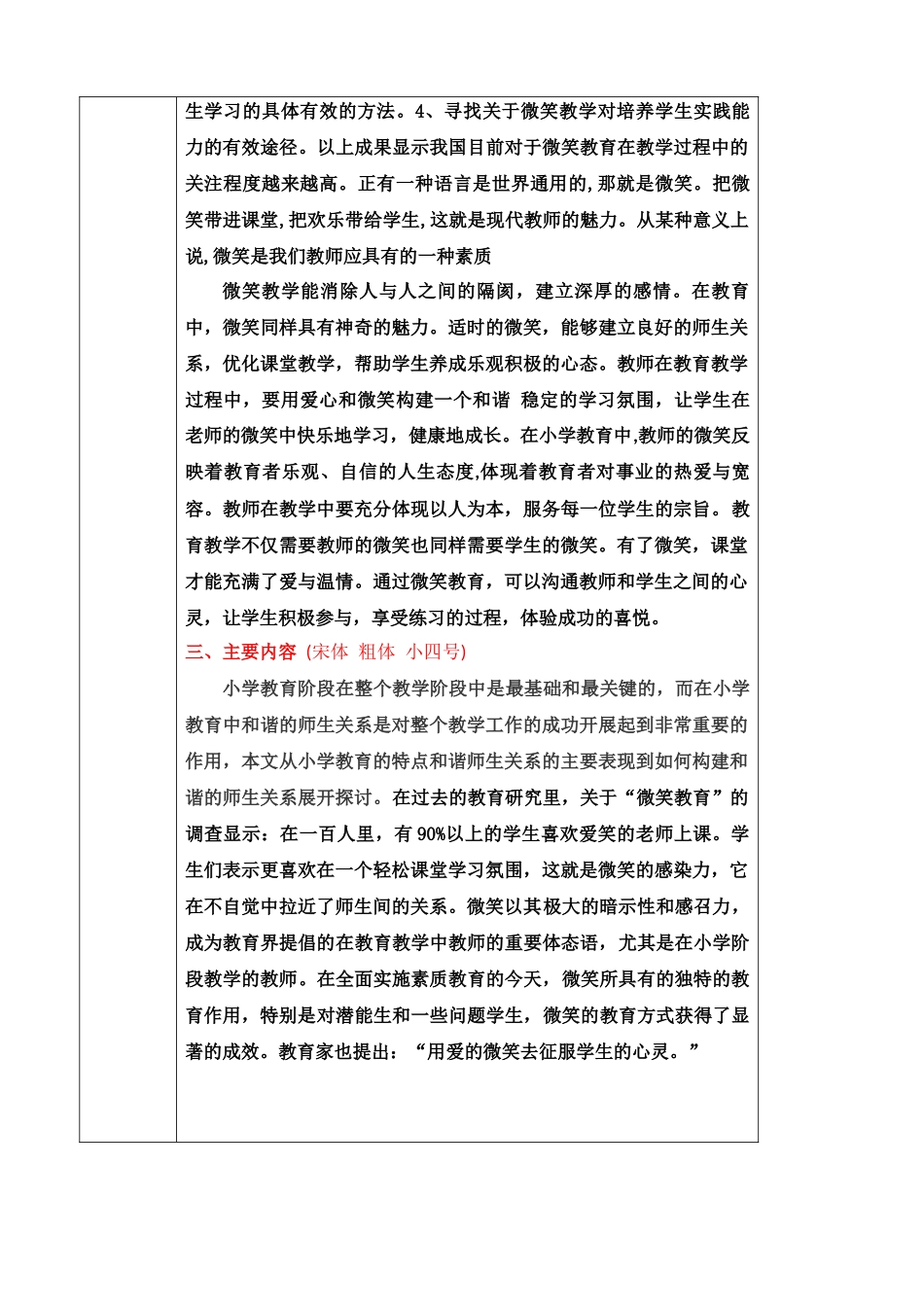 浅谈小学教育中微笑的教学作用开题报告_第2页