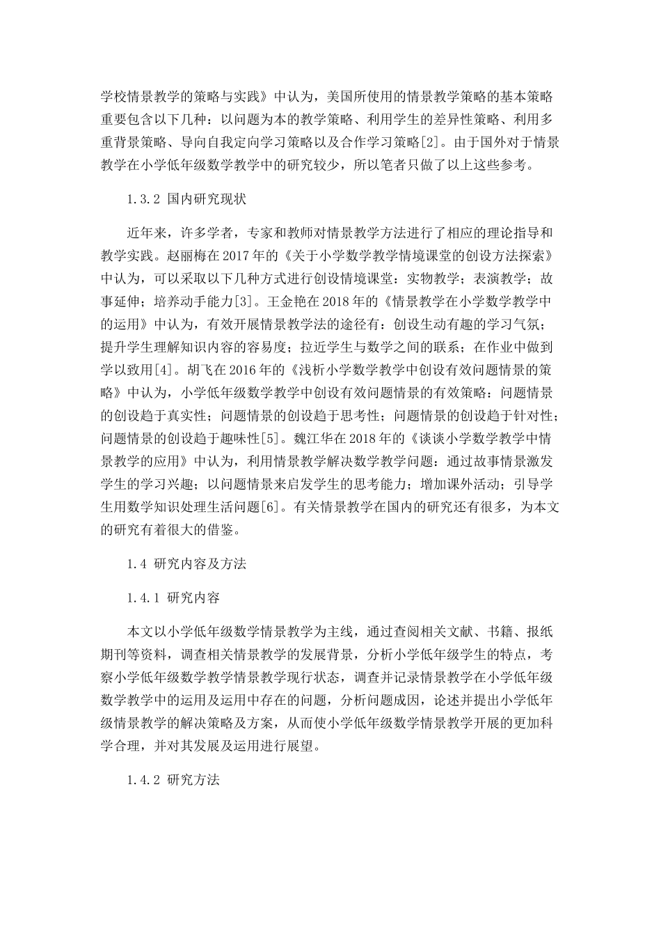 情景教学在小学低年级数学教学中的实施策略_第3页