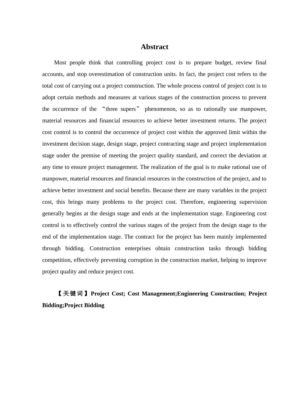 如何有效控制工程造价分析研究造价管理专业_第2页