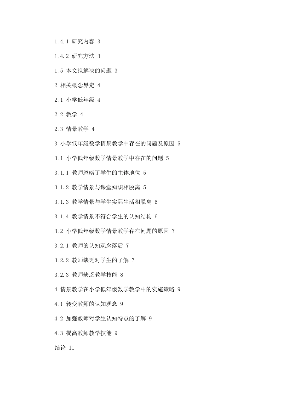 情景教学在小学低年级数学教学中的实施策略论文设计_第2页