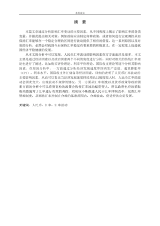 人民币汇率波动的影响因素