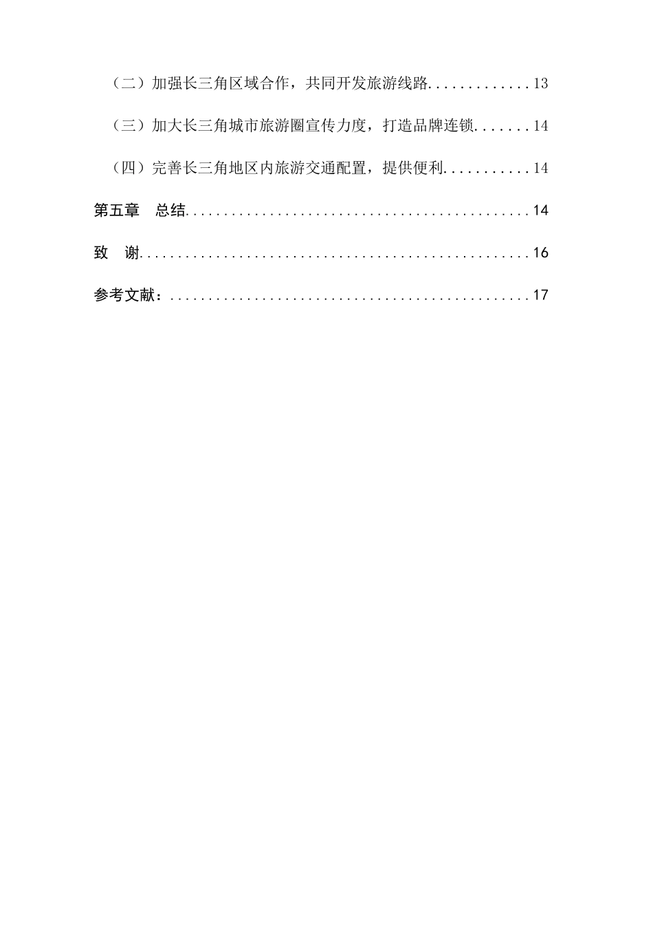 上海迪斯尼乐园对区域旅游业发展影响研究  旅游管理专业_第3页