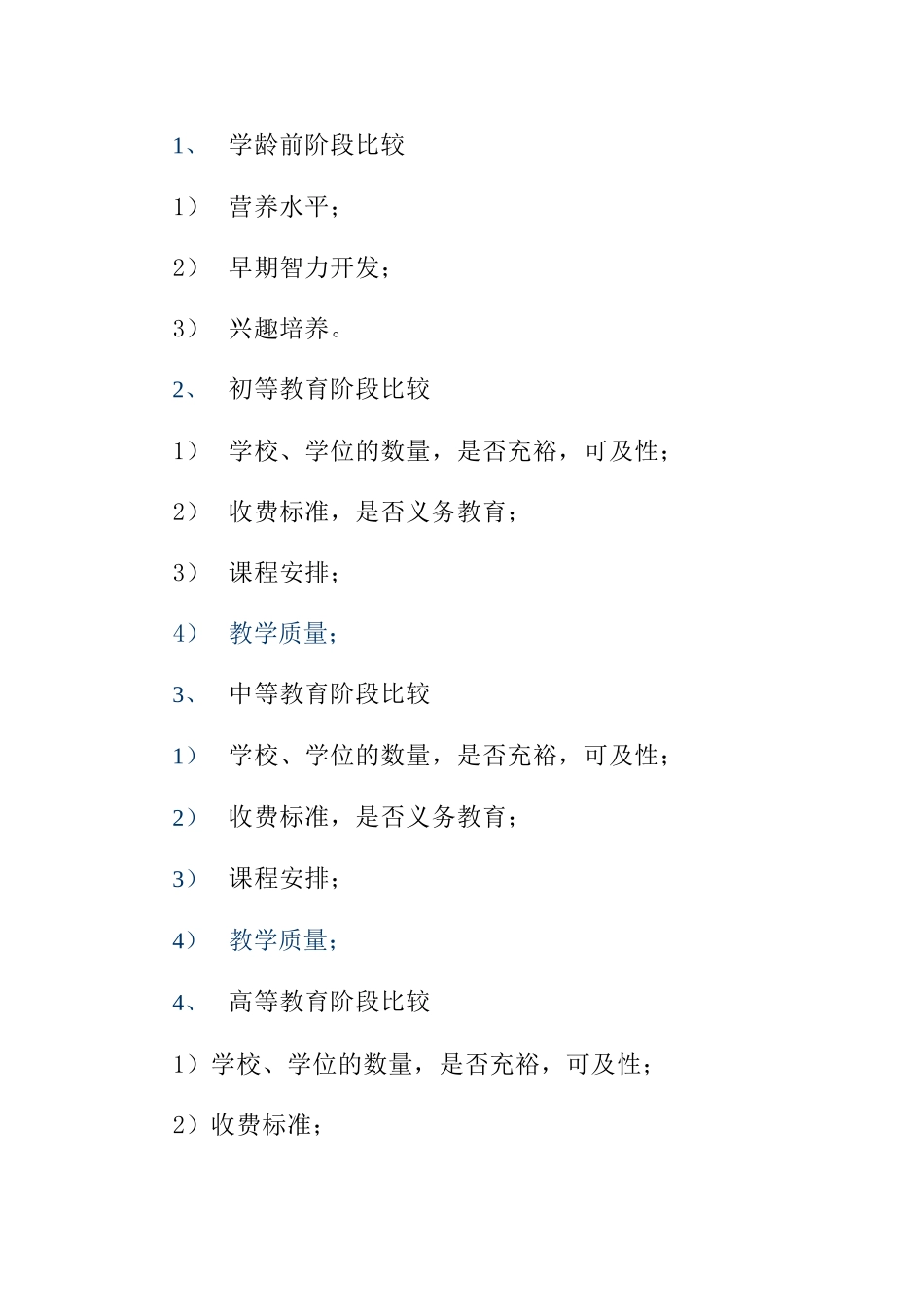 浅论经济环境中的不同经济发展水平对人才成长的影响  提纲_第2页