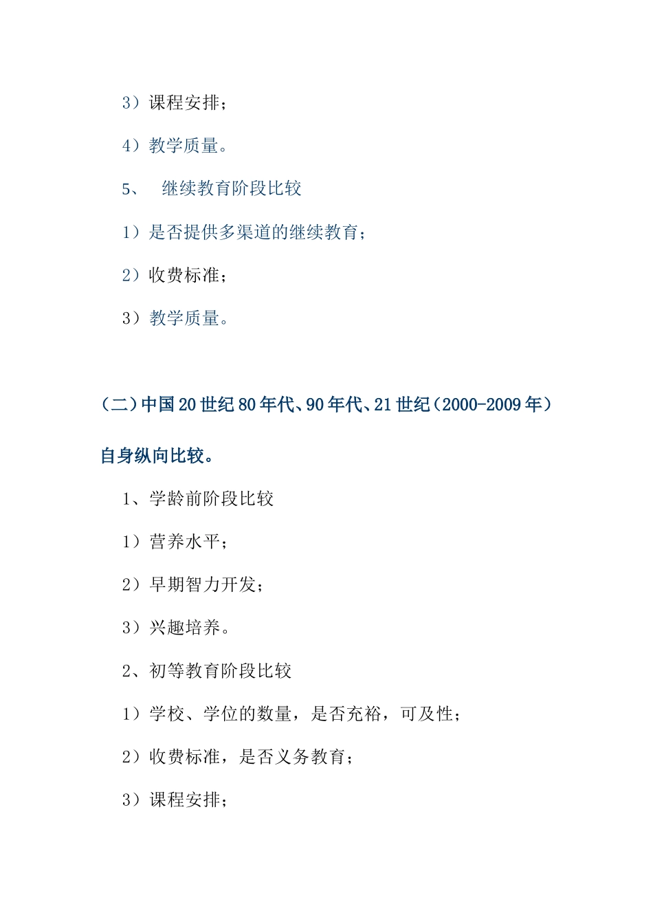 浅论经济环境中的不同经济发展水平对人才成长的影响  提纲_第3页