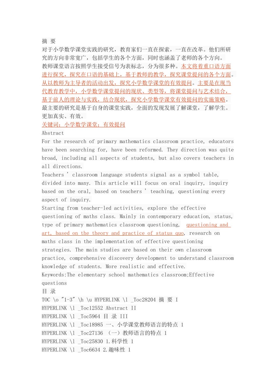 浅谈小学数学课堂的有效提问艺术_第1页
