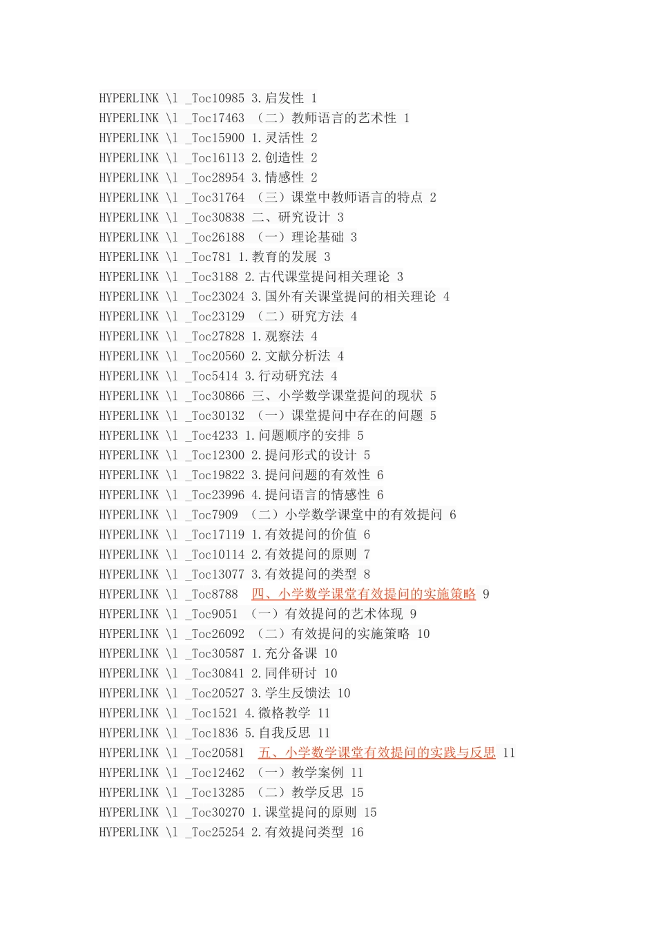 浅谈小学数学课堂的有效提问艺术_第2页