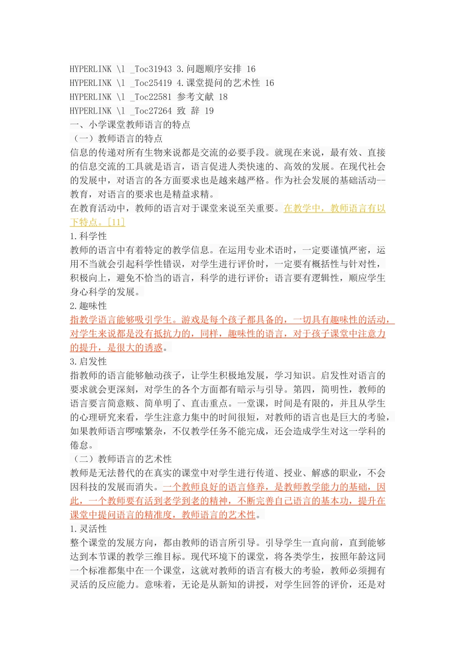 浅谈小学数学课堂的有效提问艺术_第3页