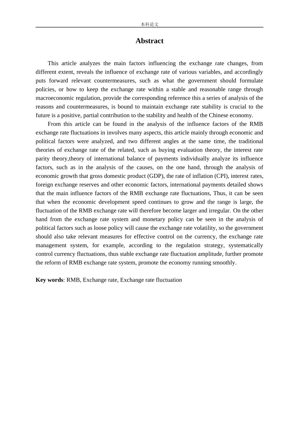 人民币汇率波动的影响因素论文_第2页