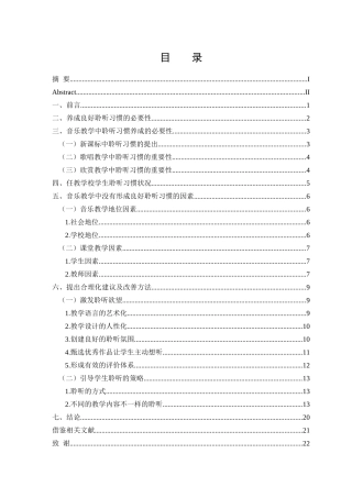 浅谈小学音乐教学中聆听习惯养成的重要性