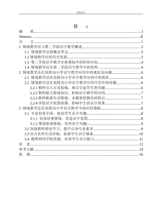 情境教学法在房胜沟小学第二学段识字教学中的应用论文设计
