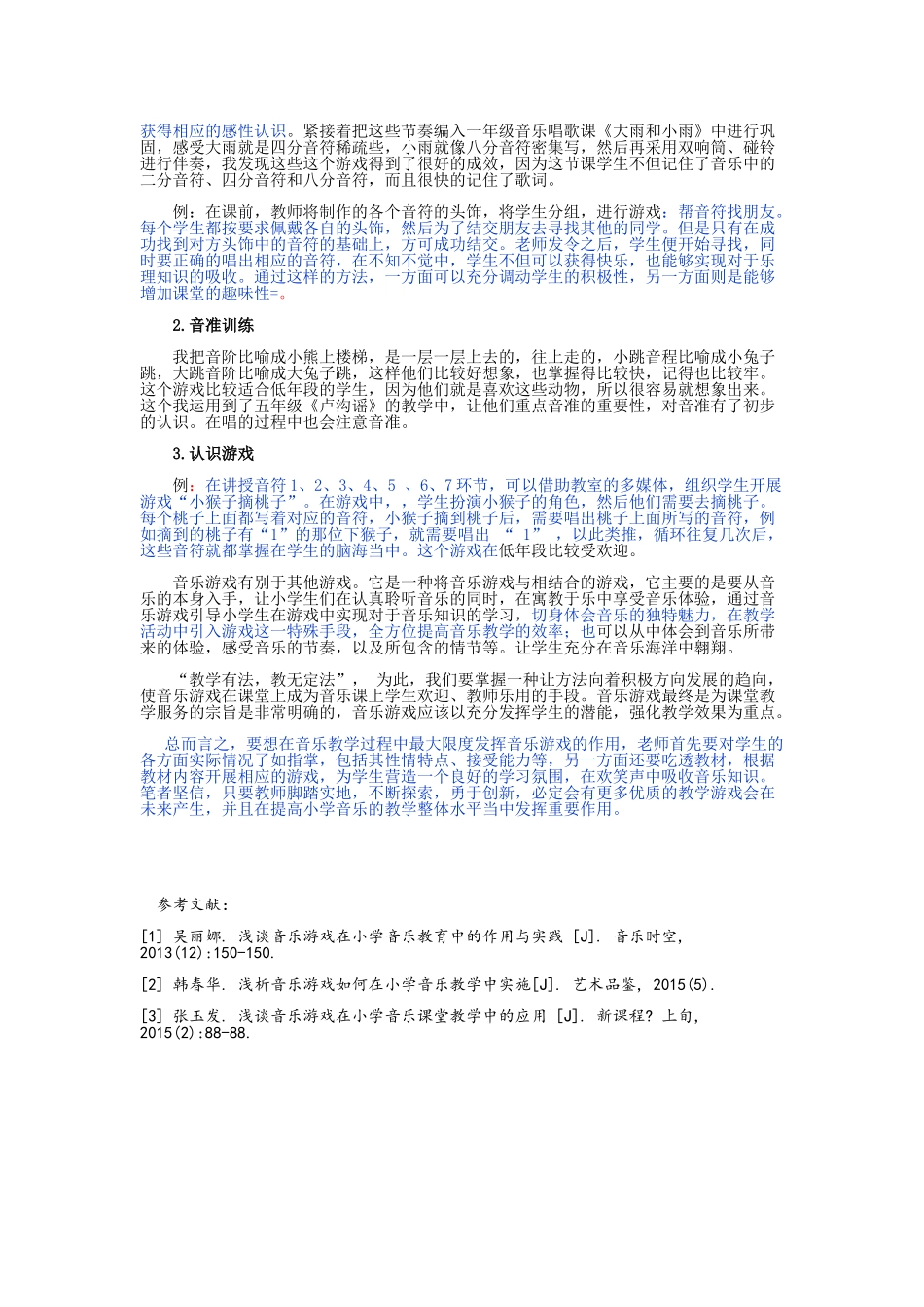 浅谈小学音乐课堂中音乐游戏的重要性_第2页
