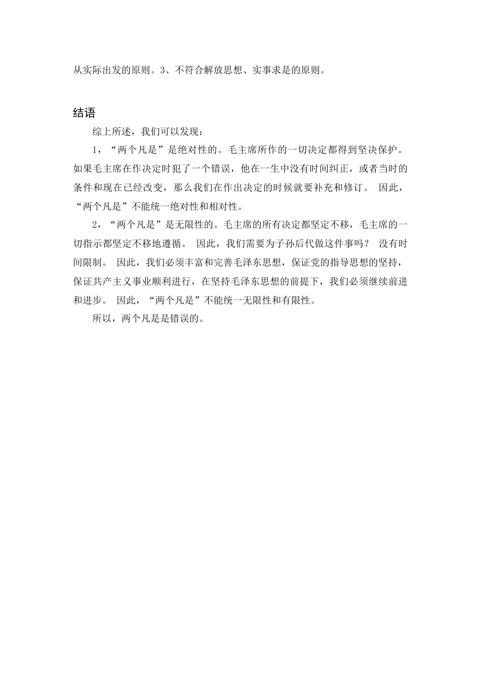 浅论两个凡是  思想政治专业_第2页