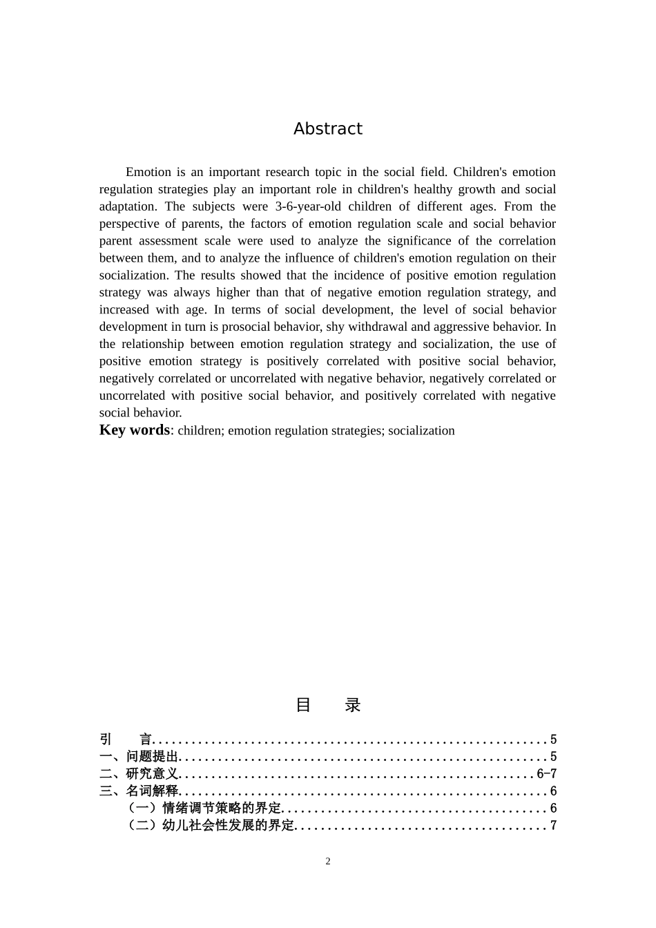 情绪调节策略社会化_第2页