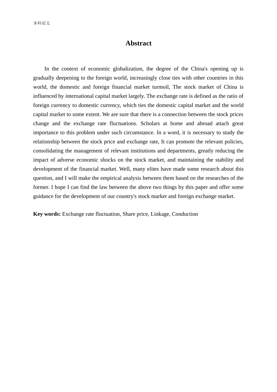 人民币汇率波动对股价影响的实证分析_第2页
