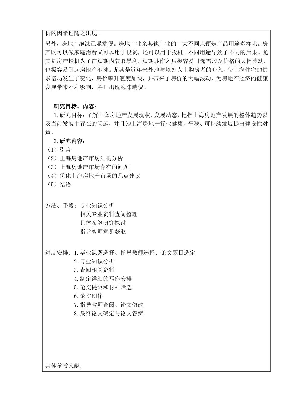 上海房地产市场的现状调查和发展趋势开题报告_第2页