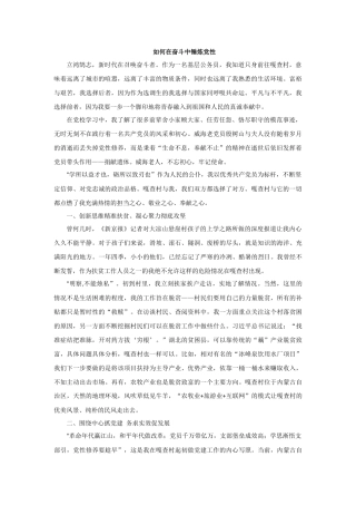 如何在奋斗中锤炼党性