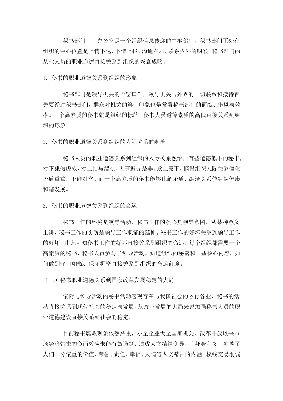 浅论秘书的职业道德内涵及存在问题  秘书学专业_第2页