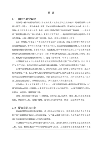 庆县松桂镇王家庄滑坡治理工程设计毕业设计（论文）查重