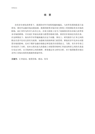 人民币汇率波动对股价影响的实证分析论文