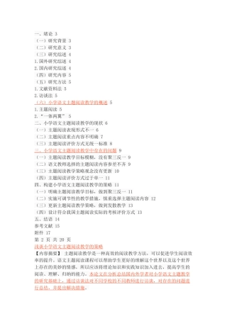 浅谈小学语文主题阅读教学的策略