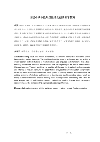 浅谈小学中低年级段语文朗读策略