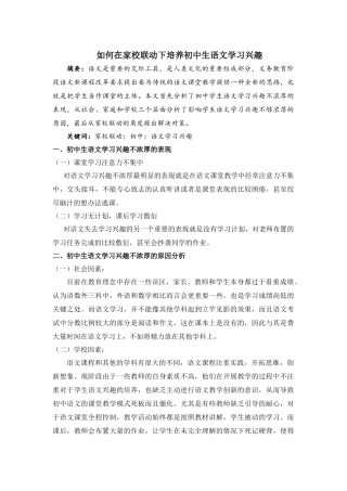 如何在家校联动下培养初中生语文学习兴趣