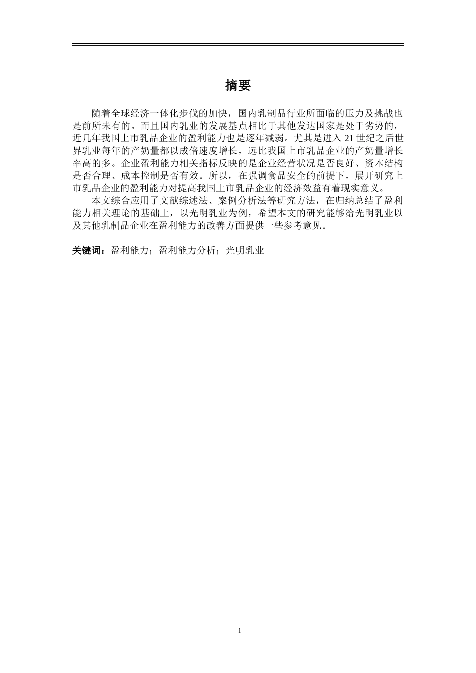 上海光明乳业盈利能力分析_第3页