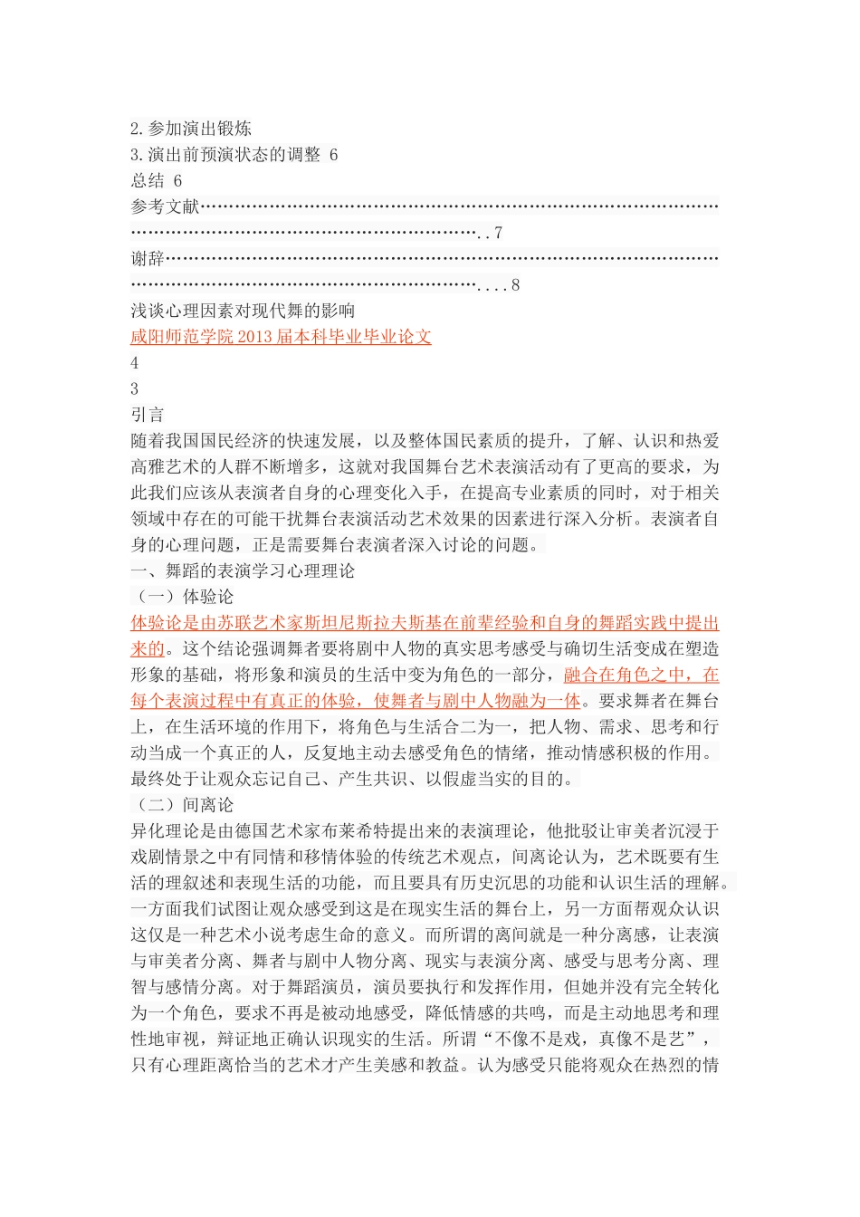 浅谈心理因素对现代舞的影响_第2页