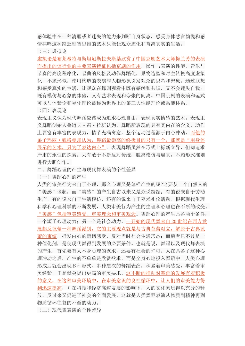 浅谈心理因素对现代舞的影响_第3页