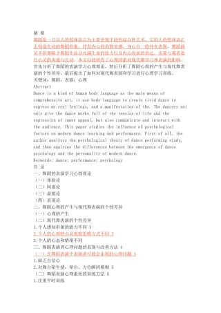 浅谈心理因素对现代舞的影响