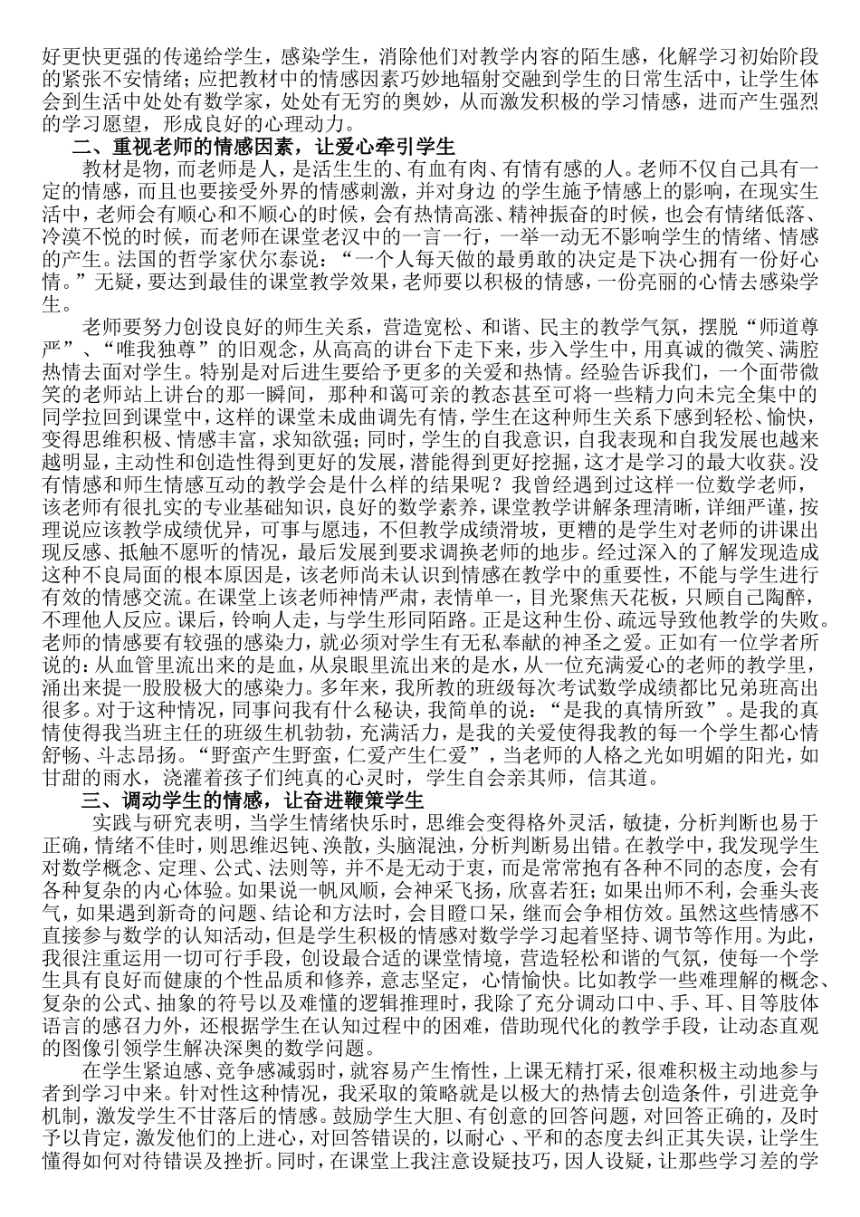 浅论情感在数学教学中的有效运用  教育教学专业_第2页