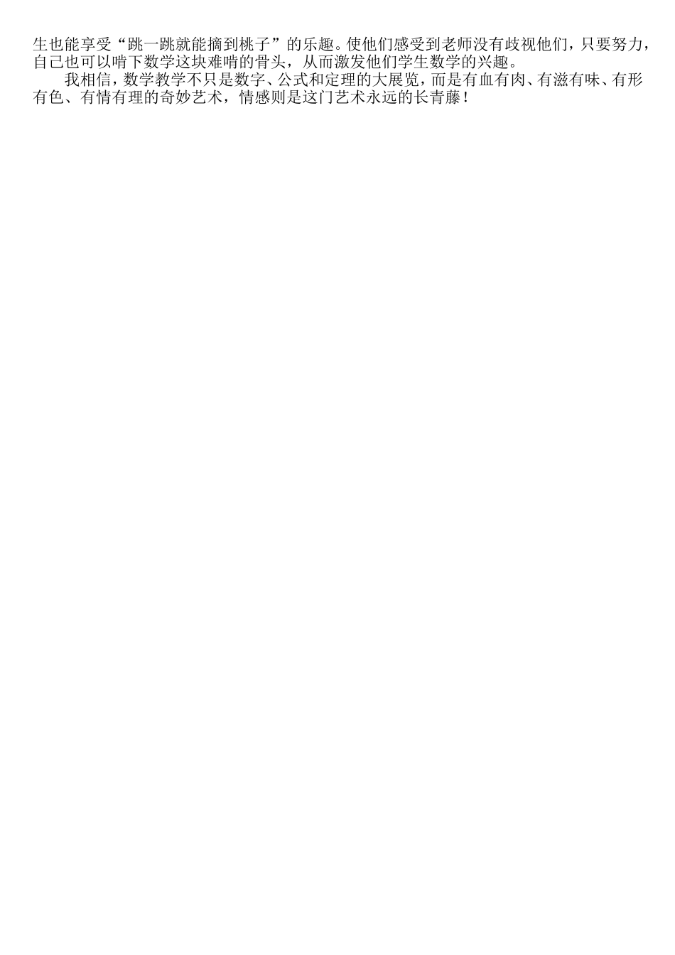 浅论情感在数学教学中的有效运用  教育教学专业_第3页