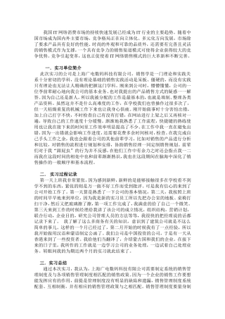 上海广电数码科技有限公司销售实习报告