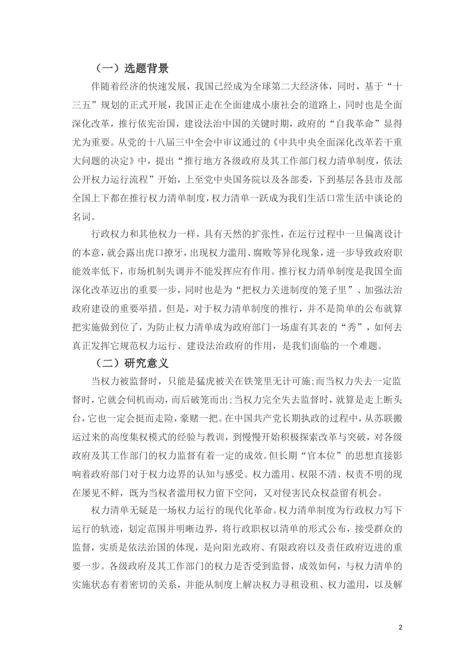 浅论权力清单制度实施_第2页