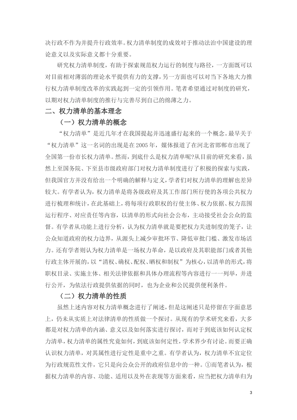 浅论权力清单制度实施_第3页