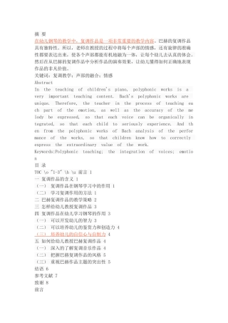 如何在幼儿钢琴教学中教授复调作品