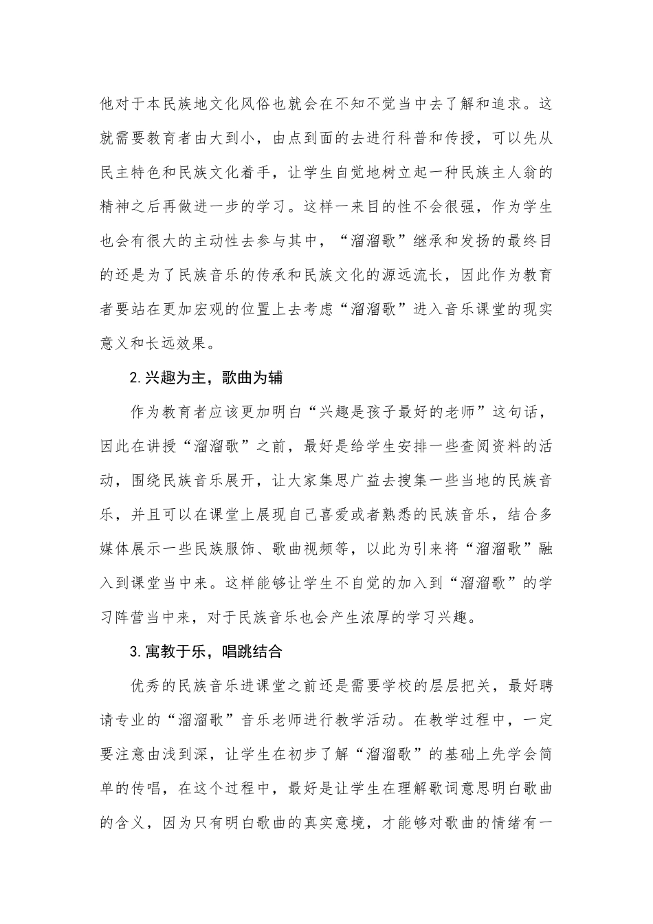浅析民族音乐“溜溜歌”融入音乐课堂_第3页