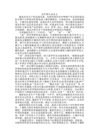 浅论如何做到农作物的合理施肥  农学专业