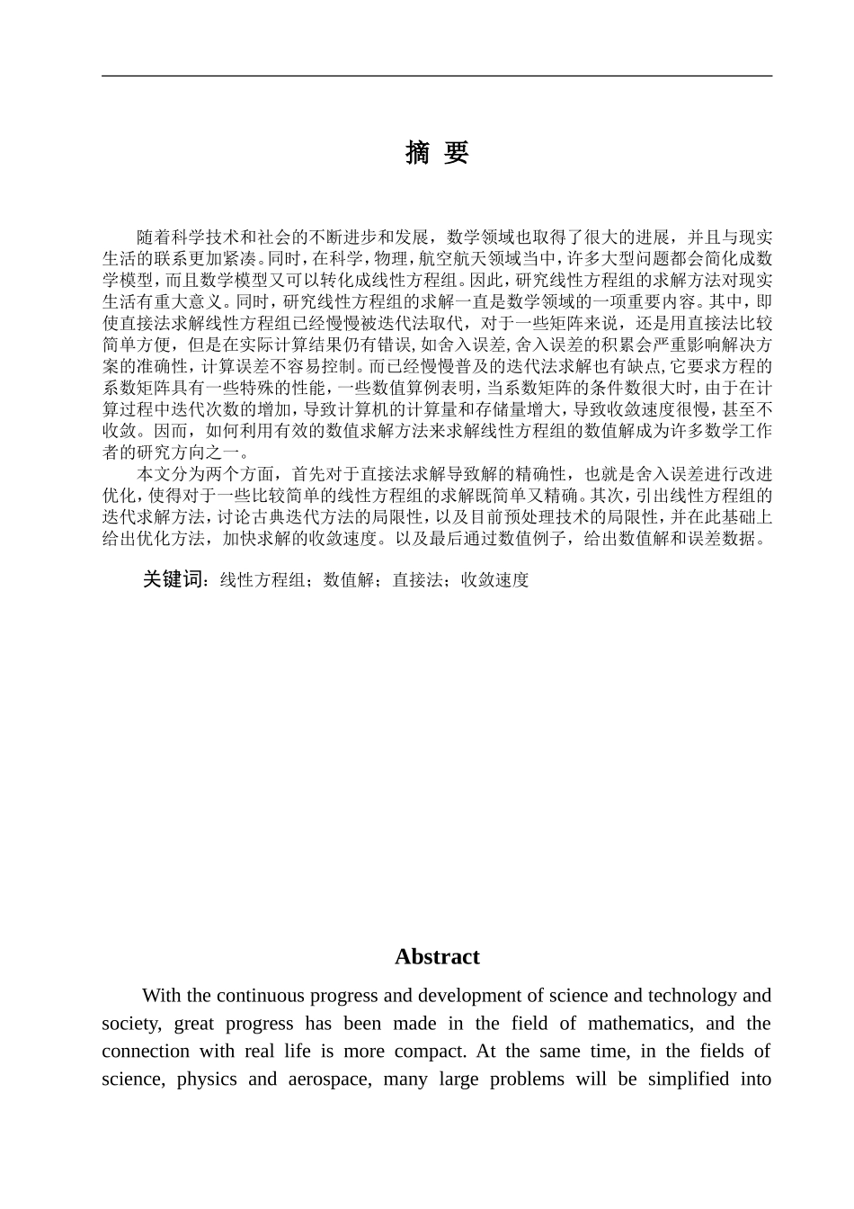 求解线性方程组的求解和应用_第1页